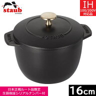 【日本正規品】 ストウブ（staub） ラ・ココット de GOHAN （M）16cm（2合炊） ブラック　40509-655 【送…