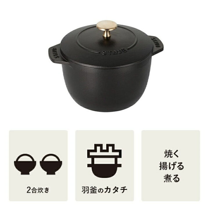 ストウブラ、ココットdeGOHAN Mブラック