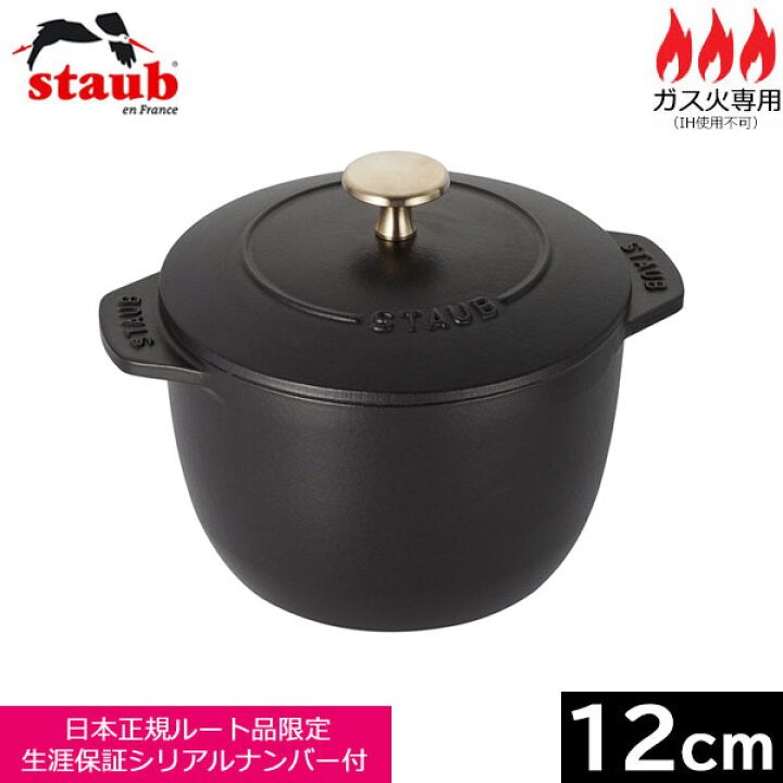 楽天市場】【日本正規品】 ストウブ（staub） ラ・ココット de GOHAN  