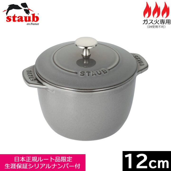楽天市場】【日本正規品】 ストウブ（staub） ラ・ココット de GOHAN 