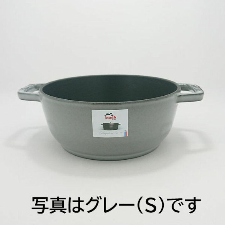 楽天市場】【日本正規品】 ストウブ（staub） Wa-NABE（ワナベ） S 
