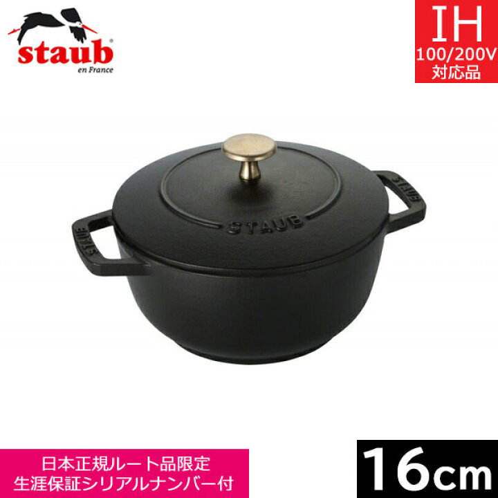 楽天市場】【日本正規品】 ストウブ（staub） Wa-NABE（ワナベ） S  