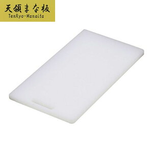 【日本製】 天領まな板 家庭用まな板(小)(410×230×15mm) ポリエチレン製