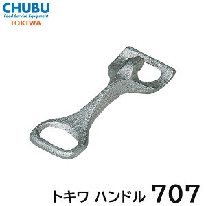 �y���{���z �g�L���@�X�e�[�L�M�p�@�n���h���@707