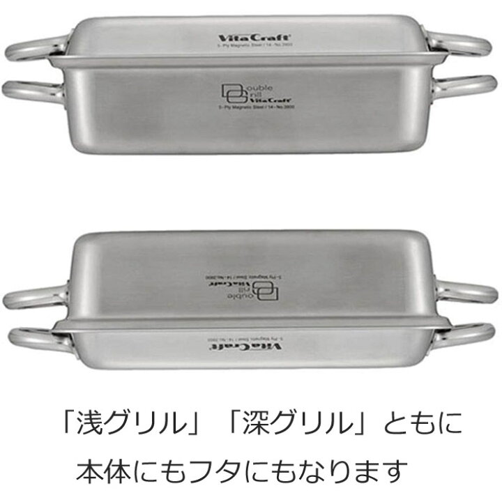 楽天市場】ビタクラフト ダブルグリル No.3900 【送料無料】 : 鍋屋 