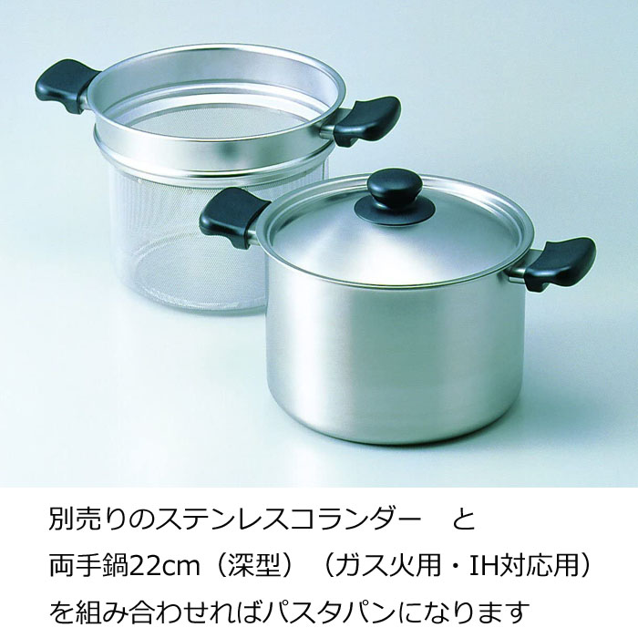 柳宗理 日本製 両手鍋 22cm IH対応 ステンレス・アルミ三層鋼 深型