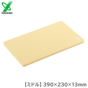 【日本製】 ヨシカワ 抗菌エラストマーまな板 ライト ミドル SJ-1495