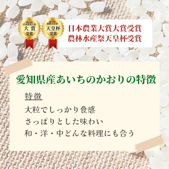 楽天市場】新米あいちのかおり販売開始！！おいしいあいちのかおり 