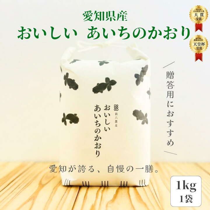 楽天市場】新米あいちのかおり販売開始！！おいしいあいちのかおり 