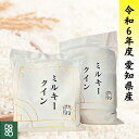 ★★★表示在庫限りの数量限定販売★★★令和6年産ミルキークイーン2kg　鍋八農産一押しのお米　有機肥料50％使用の環境負荷低減米を特別販売します！