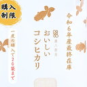 ★★★令和6年9月4日より新米販売開始★★★おいしいコシヒカリ【1kg】　100％有機肥料使用　鍋八農産一押しの最高級米　雑味がなく芳香な香りと上品な甘み