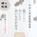 ★★★令和6年10月18日より新米販売開始★★★おいしいあいちのかおり【1kg】　100％有機肥料使用　鍋八農産の最高級米　大粒でふっくら、ツヤも抜群
