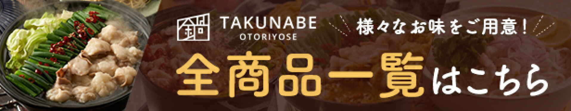 全商品一覧はこちら