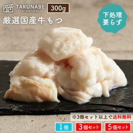 国産 ホルモン 牛小腸 湯引き下処理済み 300g パック 冷凍 小分け ｜ 厚切り 大きい カット 柔らか 臭みなし 新鮮 甘い脂 旨み 選べる 900g 1.5kg 送料無料 牛肉 もつ モツ 牛ホルモン 牛とろ 小腸 牛もつ 牛モツ 焼肉 バーベキュー もつ鍋