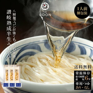 TAKUNABE THE・UDON 讃岐熟成 半生うどん 並麺(中太麺) 120g( 1人前 )×3袋〜 うどん つゆ 選べる | 香川 讃岐 1000円ポッキリ 送料無料 うどん 個包装 小分け 便利 強いコシ もっちり 食品 お取