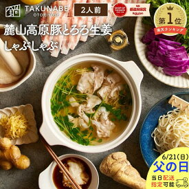 父の日ギフト2026 しゃぶしゃぶ 父の日 プレゼント TAKUNABE 麓山高原豚 とろろ 生姜 しゃぶしゃぶセット 豚 特製わさびポン酢 五島うどん付き 2人前 送料無料 ｜ さっぱり 夏バテ予防 食品 お取り寄せグルメ 鍋セット 冷凍 肉 豚肉 出汁 たれ タレ トロロ ショウガ うどん