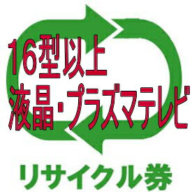 楽天市場 テレビ回収の通販