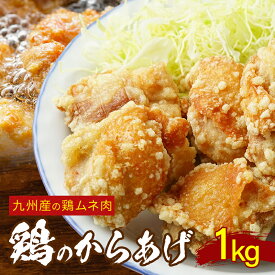 鶏ムネの唐揚げ 1kg 約25個 飲み干したくなるポン酢付 【油で揚げて下さい】セール お取り寄せグルメ＜ 冷凍 真空パック 送料無料 プレゼント 早割り ギフト プレゼント