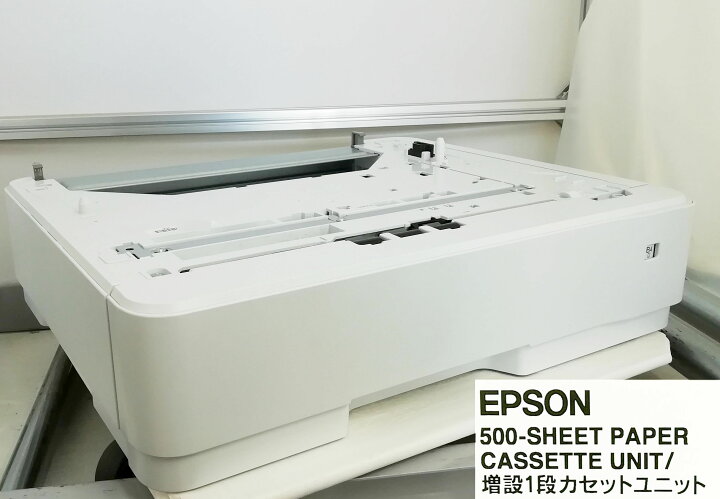 楽天市場】EPSON 550枚増設カセット ペーパーフィーダー L751AC1 