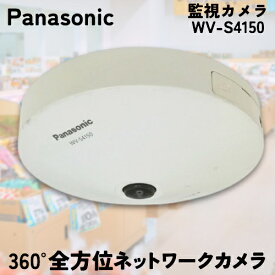 【PoE対応】Panasonic 360°全方位 ネットワークカメラ WV-S4150 5メガピクセル 監視カメラ 小売店 スーパーなどに！ パナソニック 中古品 即日発送【送料無料】【30日保証】
