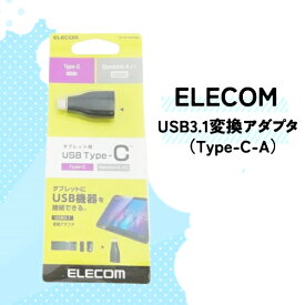 【1000円ポッキリ！】【Type-C - USB変換アダプタ】ELECOM USB3.1変換アダプタ TB-AFCMADBK 未使用品 ゆうパケット発送【送料無料】【30日保証】
