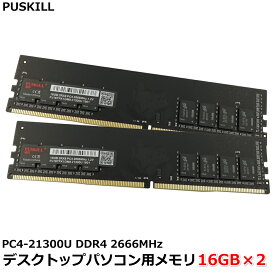 【新品未開封】【32GB】PUSKILL 16GB×2枚 デスクトップパソコン用メモリ PC4-21300U DDR4 電圧1.2V対応 代引き不可【送料無料】【30日保証】