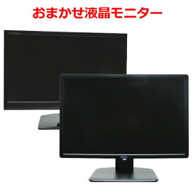 【カラー・サイズを自由に選択！】★厳選価格★ とにかく安い！！22インチ 23インチ 24インチ 液晶モニター ブラック ホワイト 中古モニター ディスプレイ 22型 23型 24型 動作確認済※PC価格高騰中！※