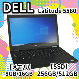 中古ノートパソコン 中古 PC DELL Latitude 5580 Core i5 7200U メモリ8GB 16GB 新品SSD M.2 SATA256GB 512GB Windows 10 Pro 64bit【送料無料】【100日保証】