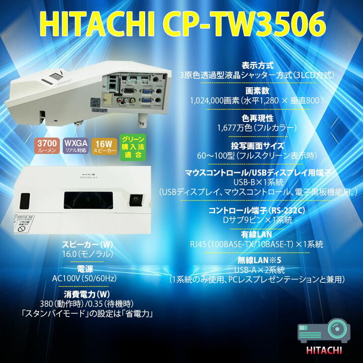 楽天市場】【自宅が映画館に！】【ランプ使用時間500h以下！】HITACHI 