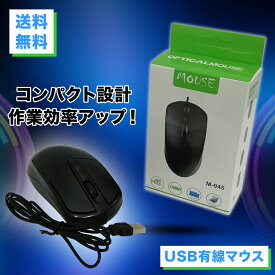 【当店ポイント最大20倍！要エントリー】【送料無料】在庫豊富 マウス 有線 USB 新品 光学マウス 3ボタン テレワーク オンライン学習 等にいかがですか？【30日保証】