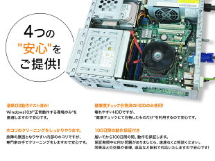 【Windows10】【100日間保証】Celeron(または相当のAMD等)以上メモリ2GBHDD160GB〜2TBWindows10(7)機種おまかせ【中古】【送料無料】中古パソコンデスクトップIntel最新OS