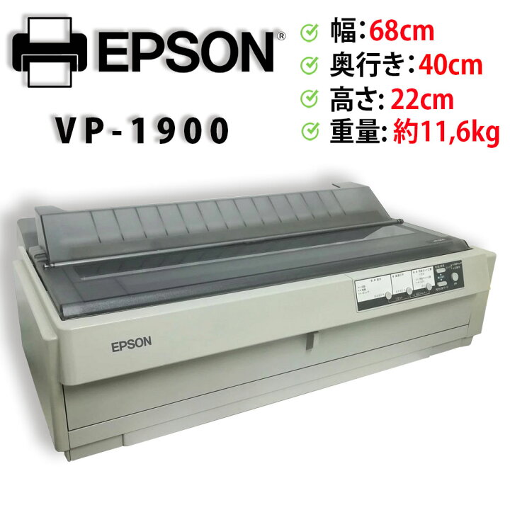 EPSONドットインパクトプリンター_VP-1900 - インクジェットプリンター