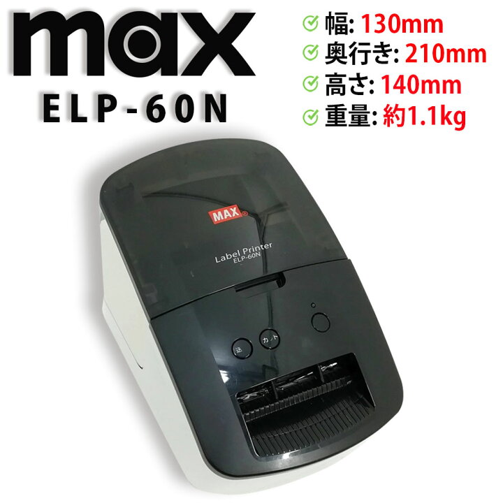 楽天市場】【動作品】MAX マックス サーマルラベルプリンター 感熱紙  