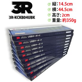 【当店ポイント最大20倍！要エントリー】【108キー】3R 日本語キーボード 3R-KCKB04UBK スタンダード108 USB 有線 ブラック 未使用品 10個セット 即日発送【送料無料】【30日保証】
