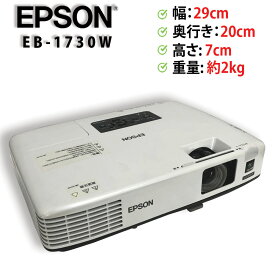EPSON / エプソン プロジェクター EB-1730W 3000ルーメン 3LCD方式 即日発送 電源コード付き【送料無料】【30日保証】