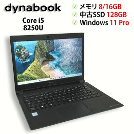 【ポイント最大20倍！要エントリー】※PC価格高騰中！※【フルHD】中古パソコン ノートPC dynabook S73/DP Core i5 8250U メモリ8GB / 16GB 中古SSD M.2 SATA128GB Windows11 Pro 64bit【送料無料】【1年保証】