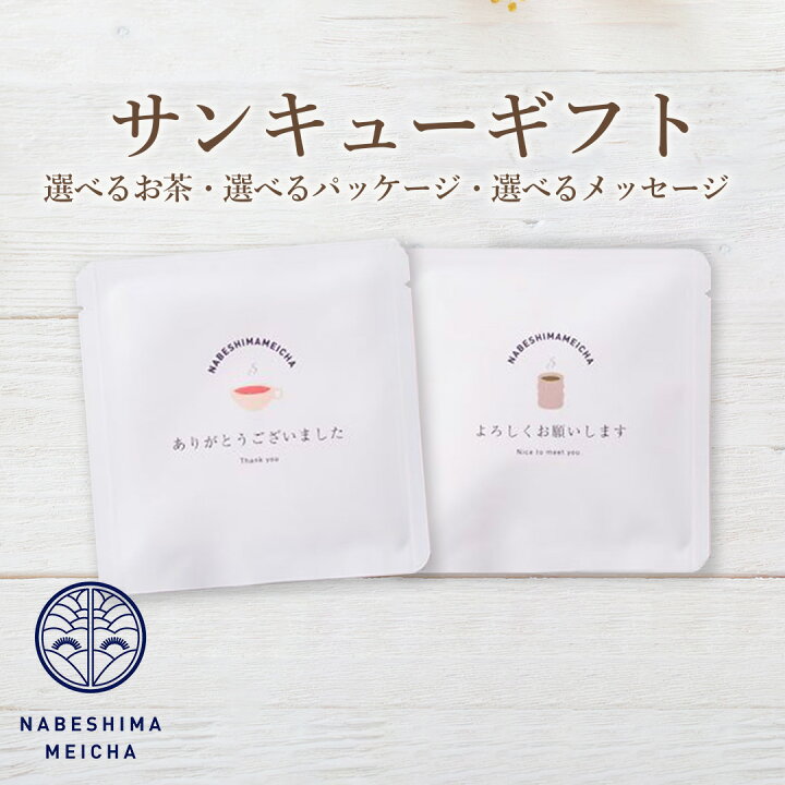 楽天市場】プチギフト 選べる お茶 煎茶 ほうじ茶 飛騨紅茶 檸檬緑茶 