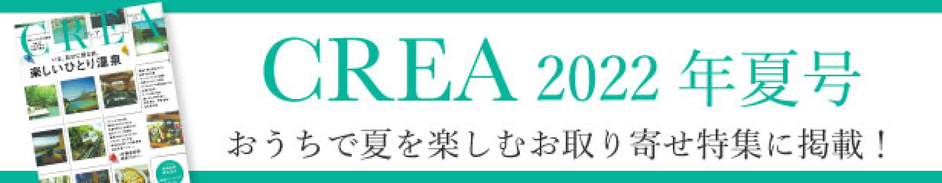 crea2022掲載