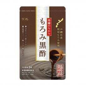 リフレ もろみ黒酢