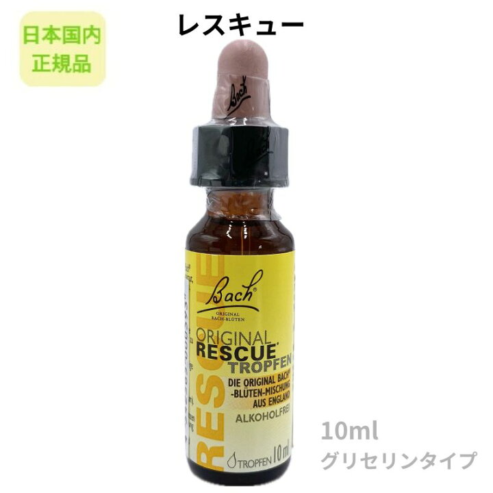 楽天市場】バッチフラワーレメディ『レスキューレメディ』10ml 