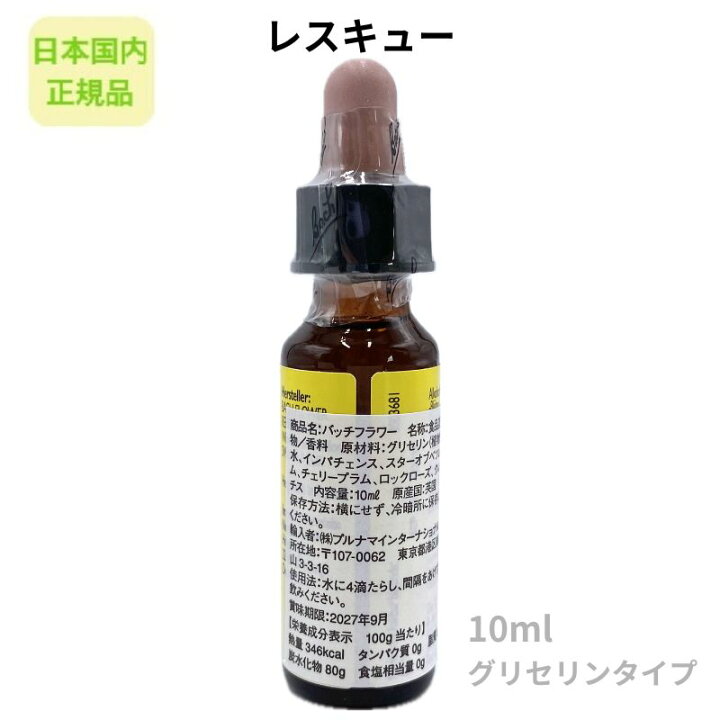 楽天市場】バッチフラワーレメディ『レスキューレメディ』10ml 