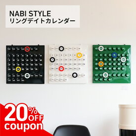 万年カレンダー リングデイトカレンダー デザインカレンダー ウォールカレンダー おしゃれ 北欧風 壁掛け 卓上 インテリア雑貨 モダン シンプル ミニマル リプロダクト デザイン雑貨 オフィス ギフト プレゼント 【NABI STYLE】