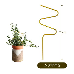 プラントサポート 植物支柱 観葉植物 ツル植物 支柱 アイアン製 ゴールド おしゃれ 北欧風 室内用 鉢植え インテリア グリーン雑貨 モダン 園芸用品 スタイリッシュ かわいい 鉢 支え リーフ