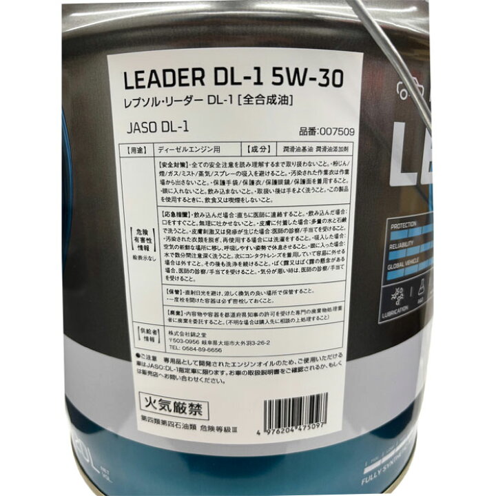 楽天市場】レプソル REPSOL LEADER DL-1 5W-30 20L 007509 ペール缶 全 
