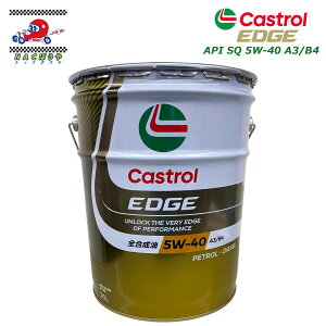 �J�X�g���[�� Castrol EDGE 5W-40 20L �y�[���� SQ A3/B4 4985330114978 �����\ �S������ �G���W���I�C�� �K�\���� �f�B�[�[�� ���p �݌Ɍ��� ���ʌ���̔�
