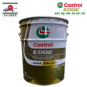 �J�X�g���[�� Castrol EDGE 5W-30 FE 20L �y�[���� SQ GF-7A 4985330115173 �����\ �S������ �G���W���I�C��