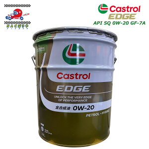 �J�X�g���[�� Castrol EDGE 0W-20 20L �y�[���� SQ GF-7A 4985330114879 �����\ �S������ �G���W���I�C��