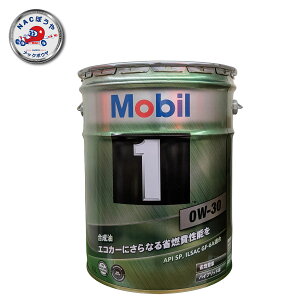 ���[�r������ Mobil1 �G���W���I�C�� 0W-30 SP ������ 20L �y�[���� API SP ILSAC GF-6A �K�\���� �ȔR��� �n�C�u���b�h��