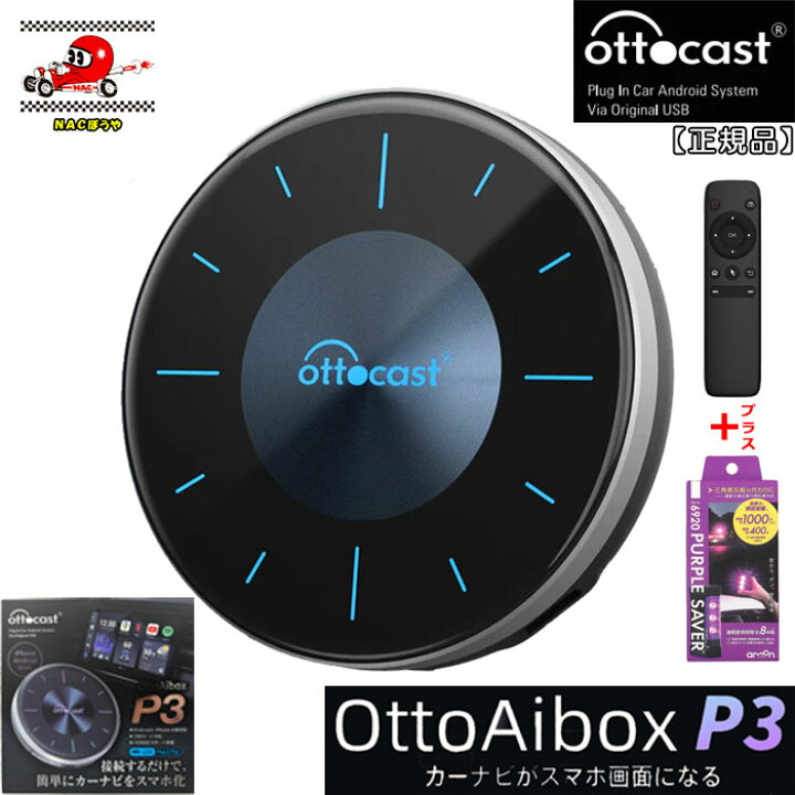楽天市場】【正規品】ottocast オットキャスト OttoAibox P3 PCS46  