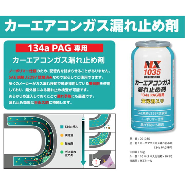 楽天市場】エアコン 漏れ止め剤 イチネンケミカルズ カーエアコン漏れ 